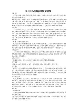 教学案例-Microsoft-Word-文档-(2)