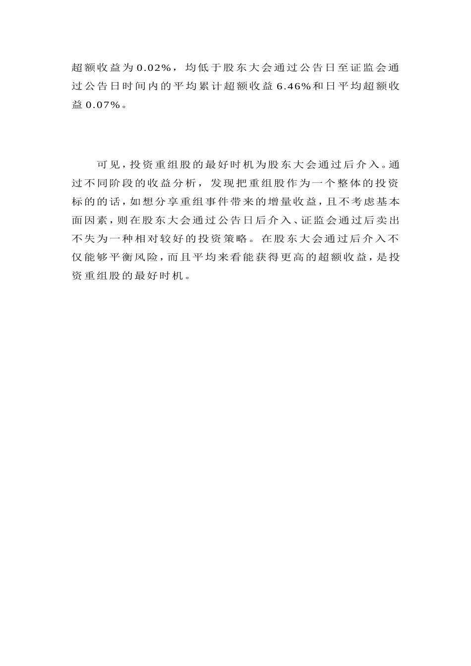 重组股投机并非“雾里看花”_第2页