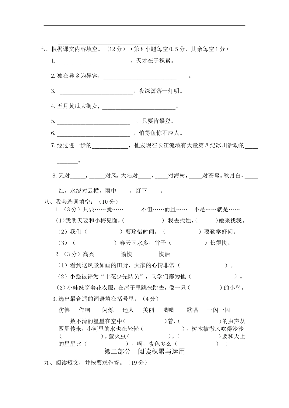 2017-2018学年度上期期中考试三年级语文试题_第2页