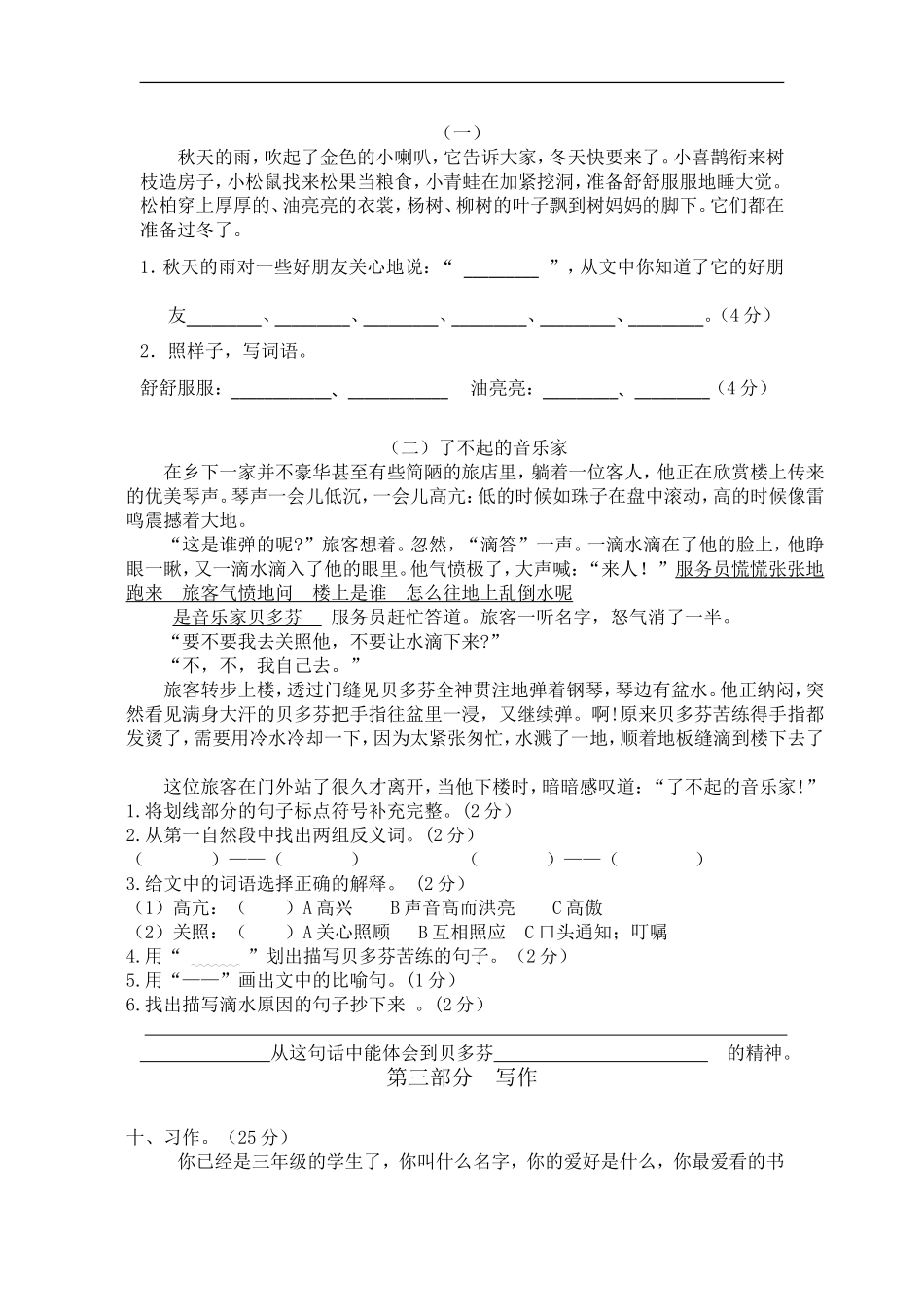 2017-2018学年度上期期中考试三年级语文试题_第3页