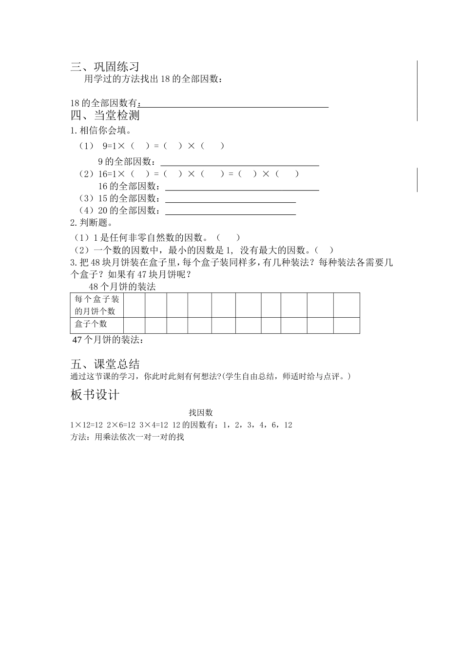 《找因数》教案_第2页