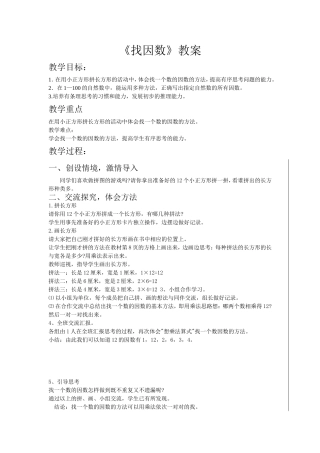 《找因数》教案