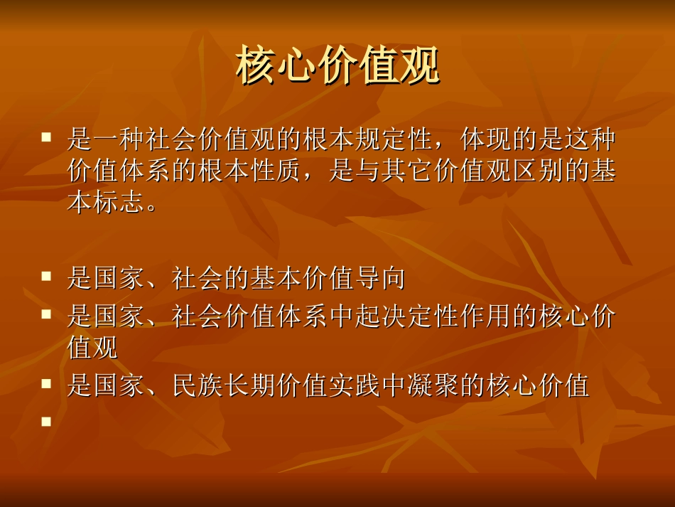 社会主义核心价值观_第3页