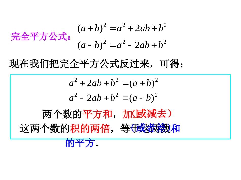 完全平方公式运用_第2页