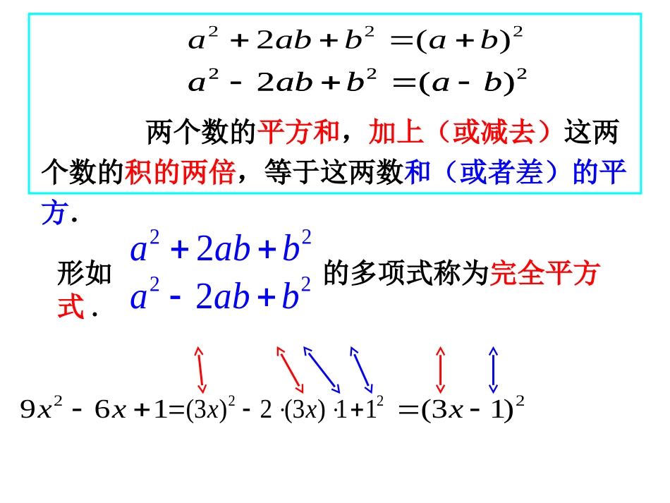 完全平方公式运用_第3页