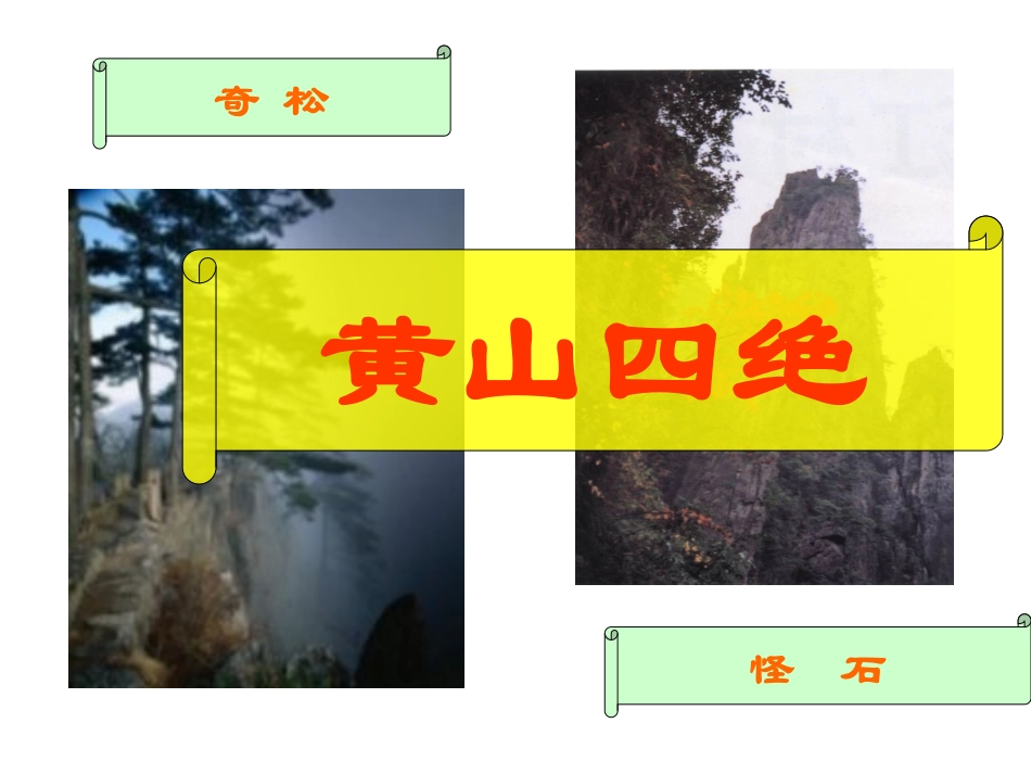 589黄山奇石_第3页