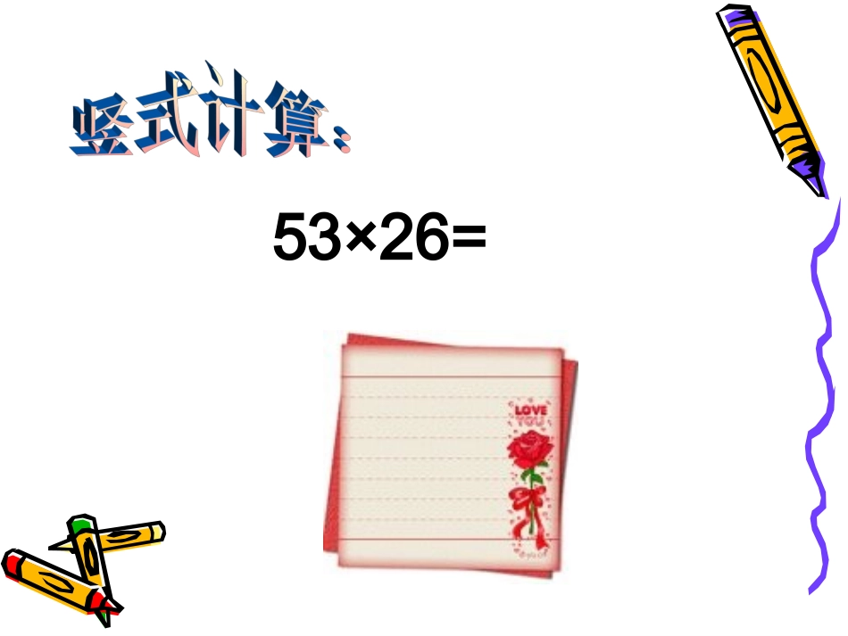 小学人教四年级数学三位数乘两位数笔算方法-(2)_第2页