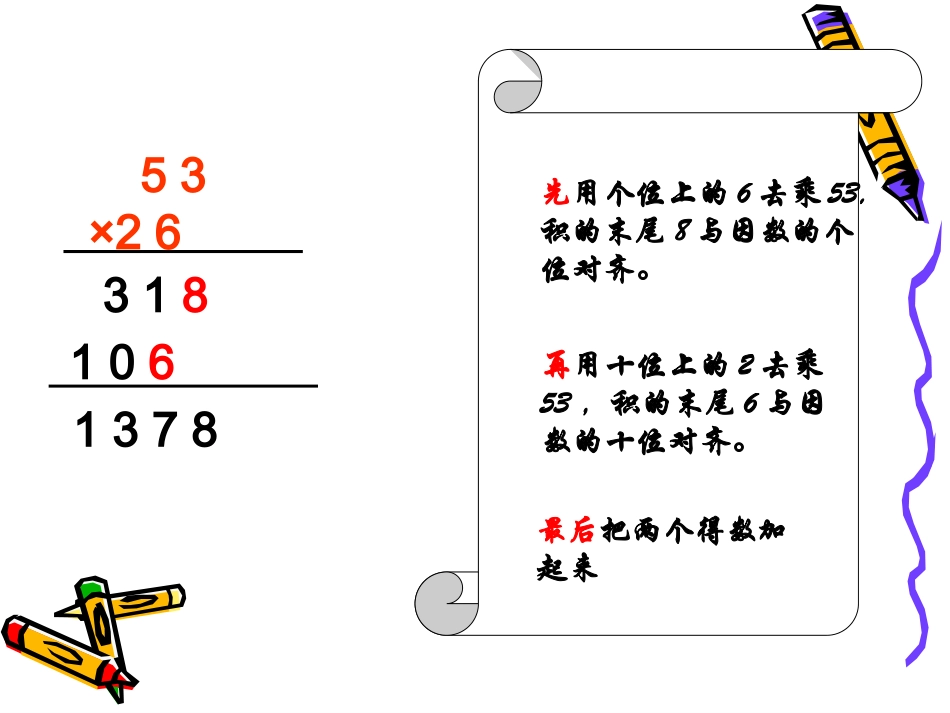 小学人教四年级数学三位数乘两位数笔算方法-(2)_第3页