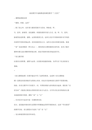阅读教学中逐级推进的课堂教学“三层次”