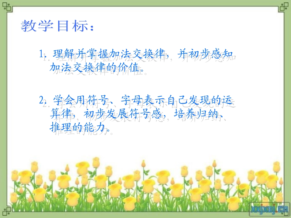 加法运算律课件_第2页