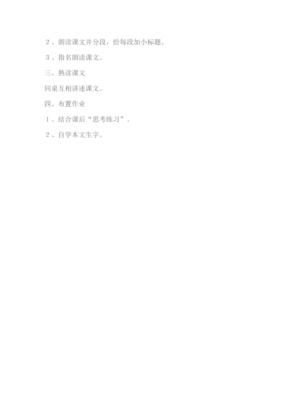 536《将相和》教学设计_第2页