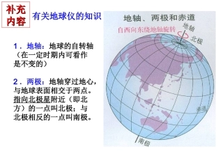 第三节地球的运动(1)