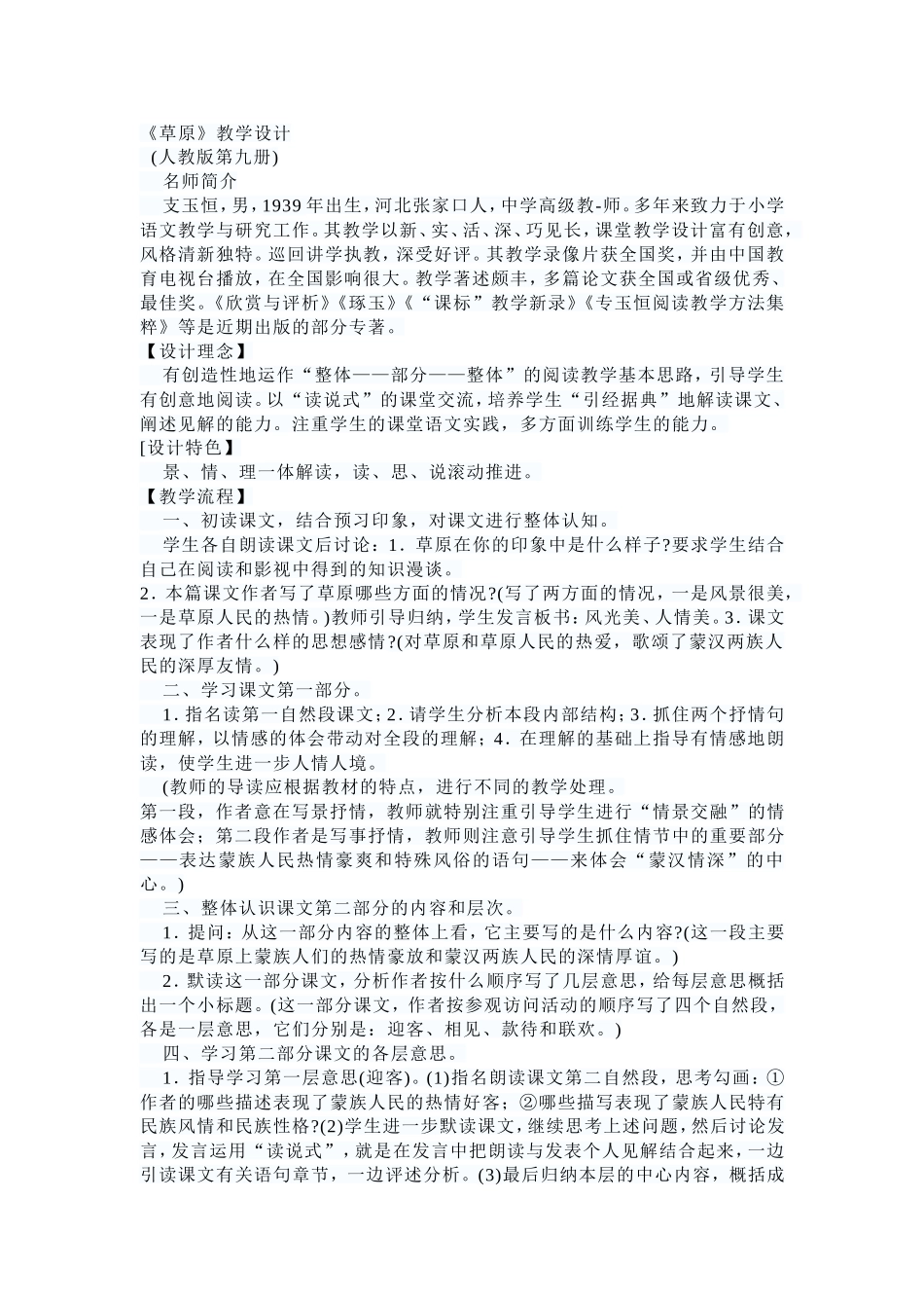 《草原》教学设计_第1页