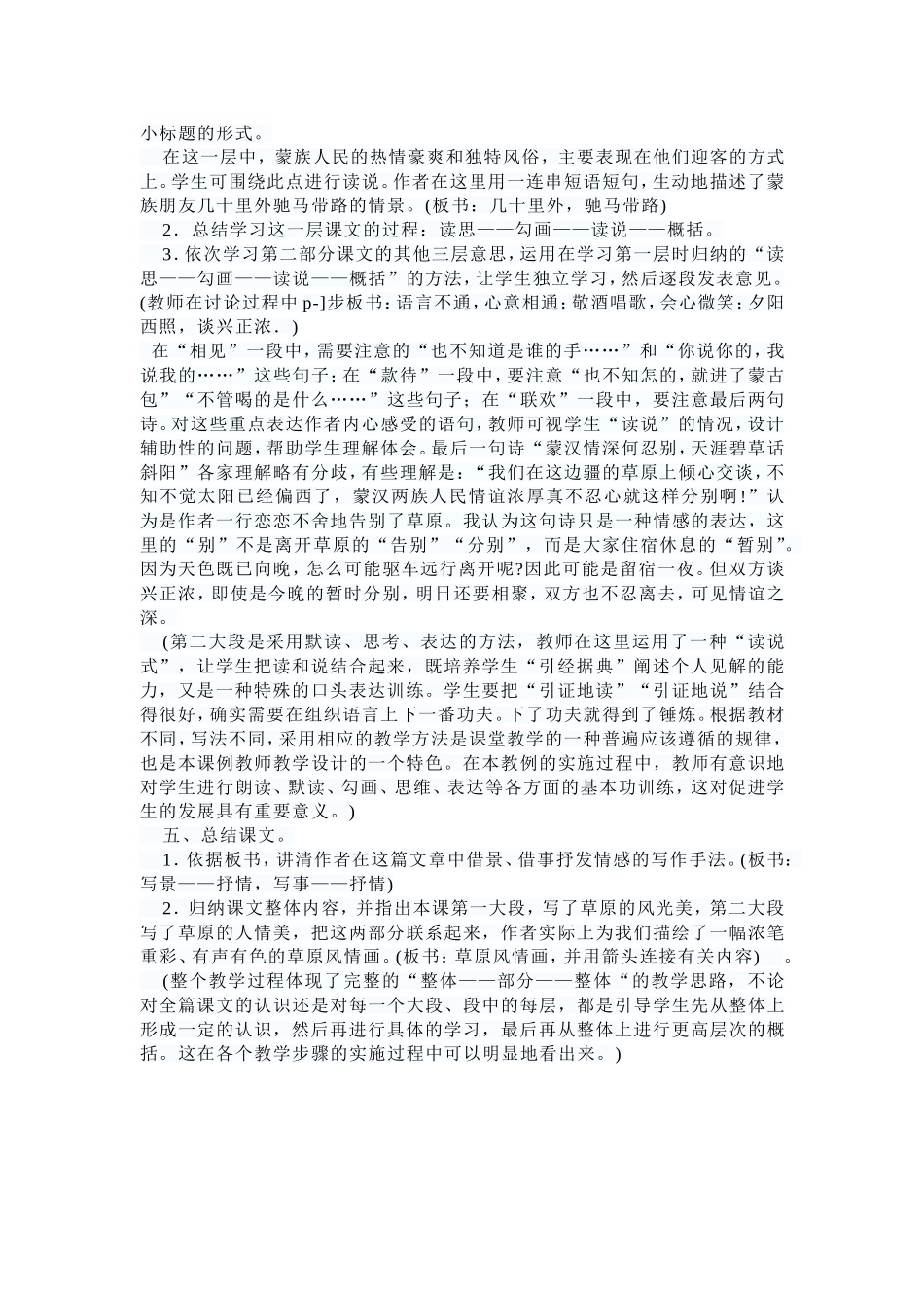 《草原》教学设计_第2页