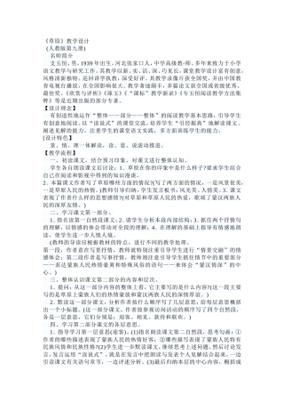 《草原》教学设计