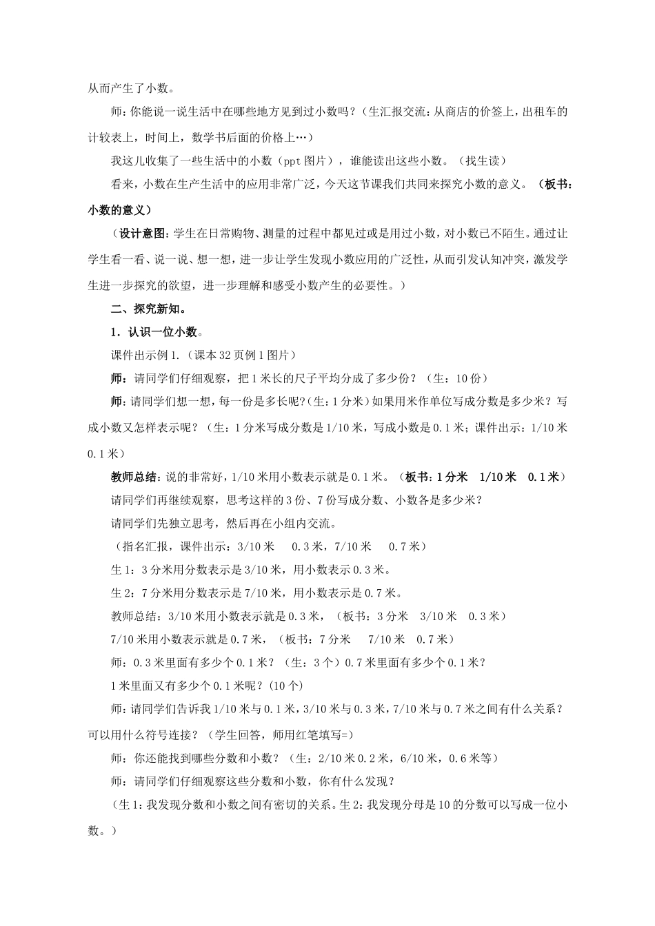 人教2011版小学数学四年级人教版小学四年级数学下册第四单元第一课时《小数的意义》_第2页