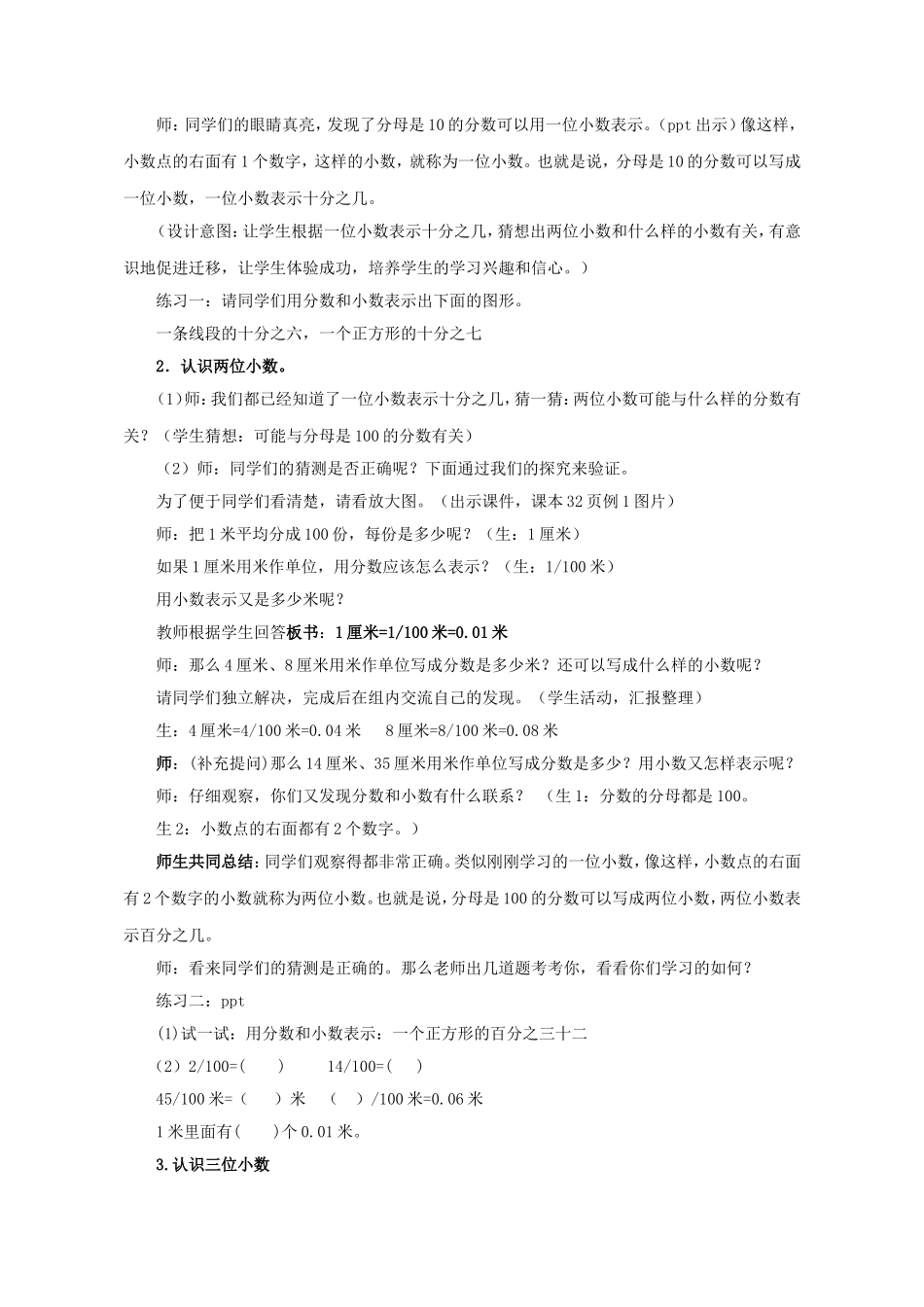 人教2011版小学数学四年级人教版小学四年级数学下册第四单元第一课时《小数的意义》_第3页