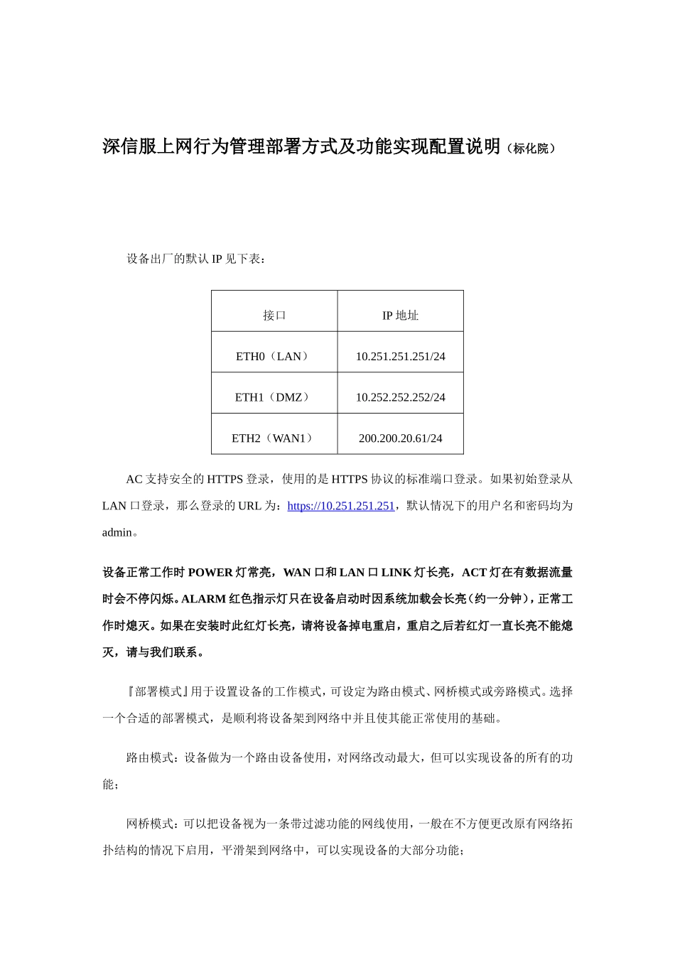 深信服上网行为管理部署方式及功能实现配置说明_第1页