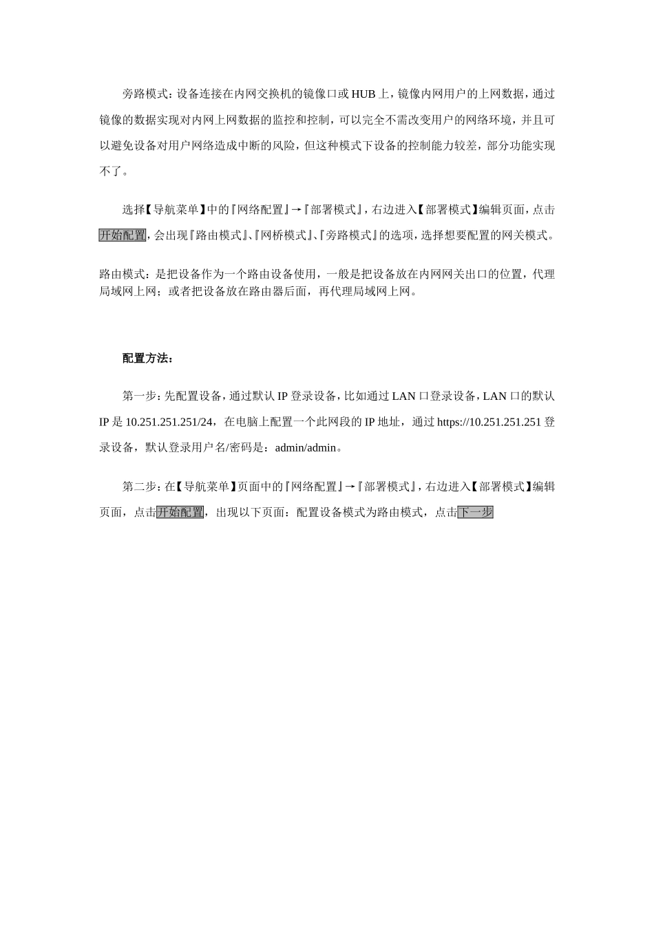 深信服上网行为管理部署方式及功能实现配置说明_第2页