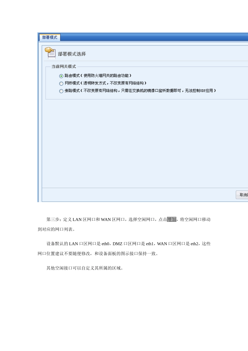 深信服上网行为管理部署方式及功能实现配置说明_第3页