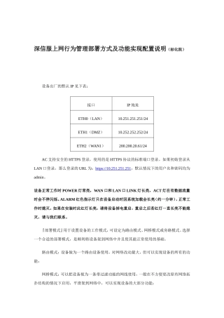 深信服上网行为管理部署方式及功能实现配置说明