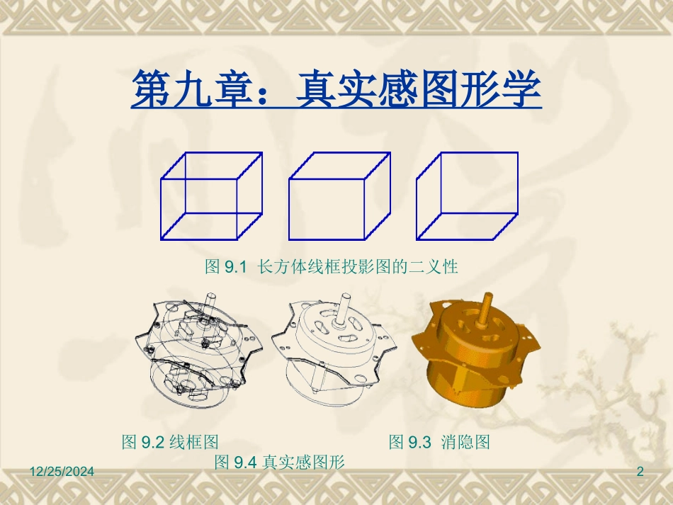 计算机图形学第九章部分_第2页