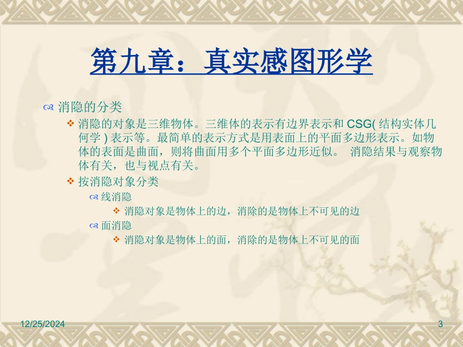 计算机图形学第九章部分_第3页