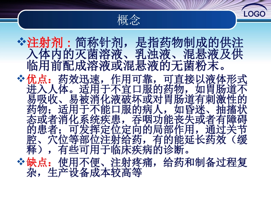 第十一章注射剂生产设备_第2页