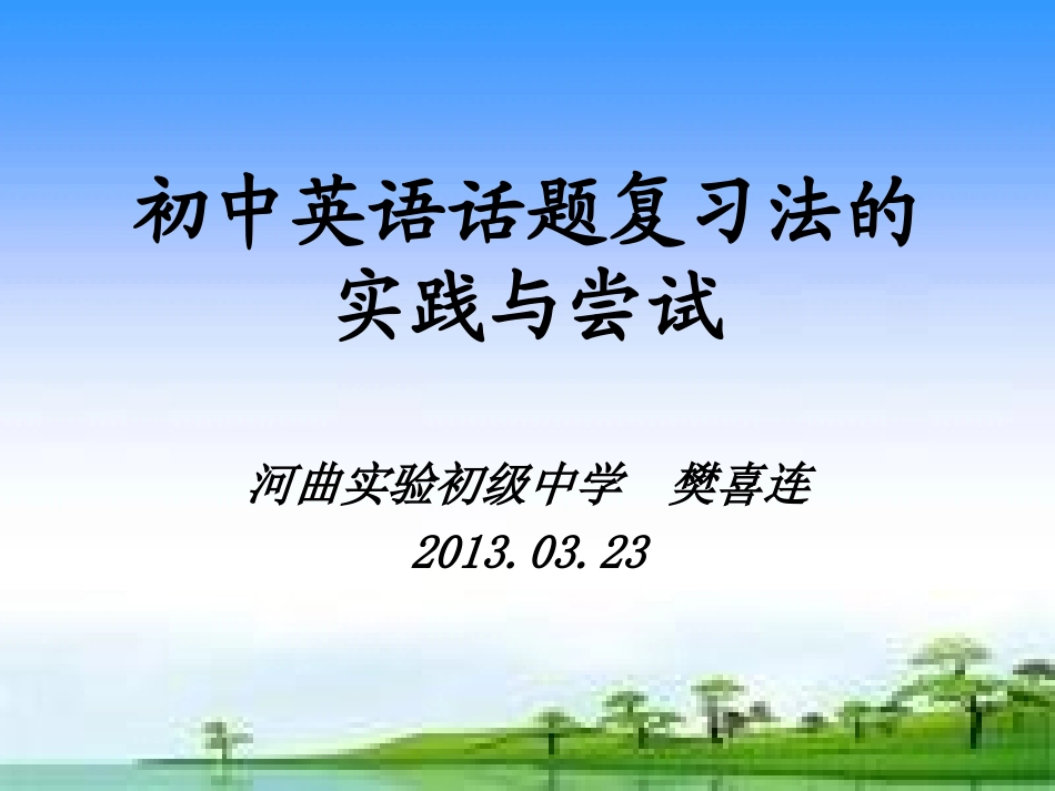 初中英语话题复习_第1页