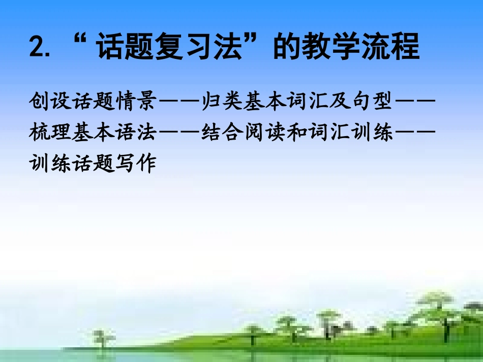 初中英语话题复习_第3页