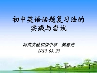 初中英语话题复习