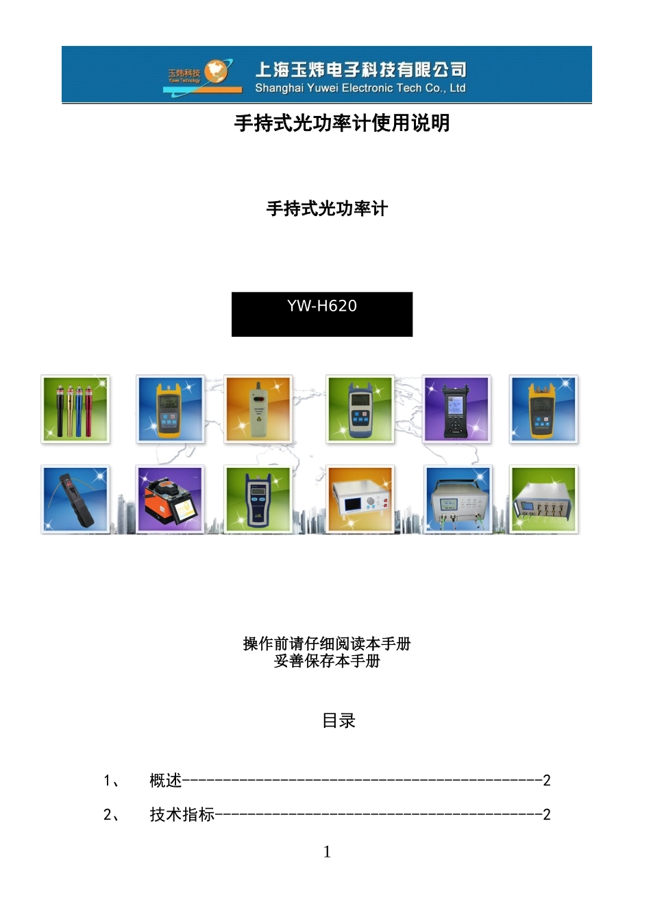 手持式光功率计_第1页