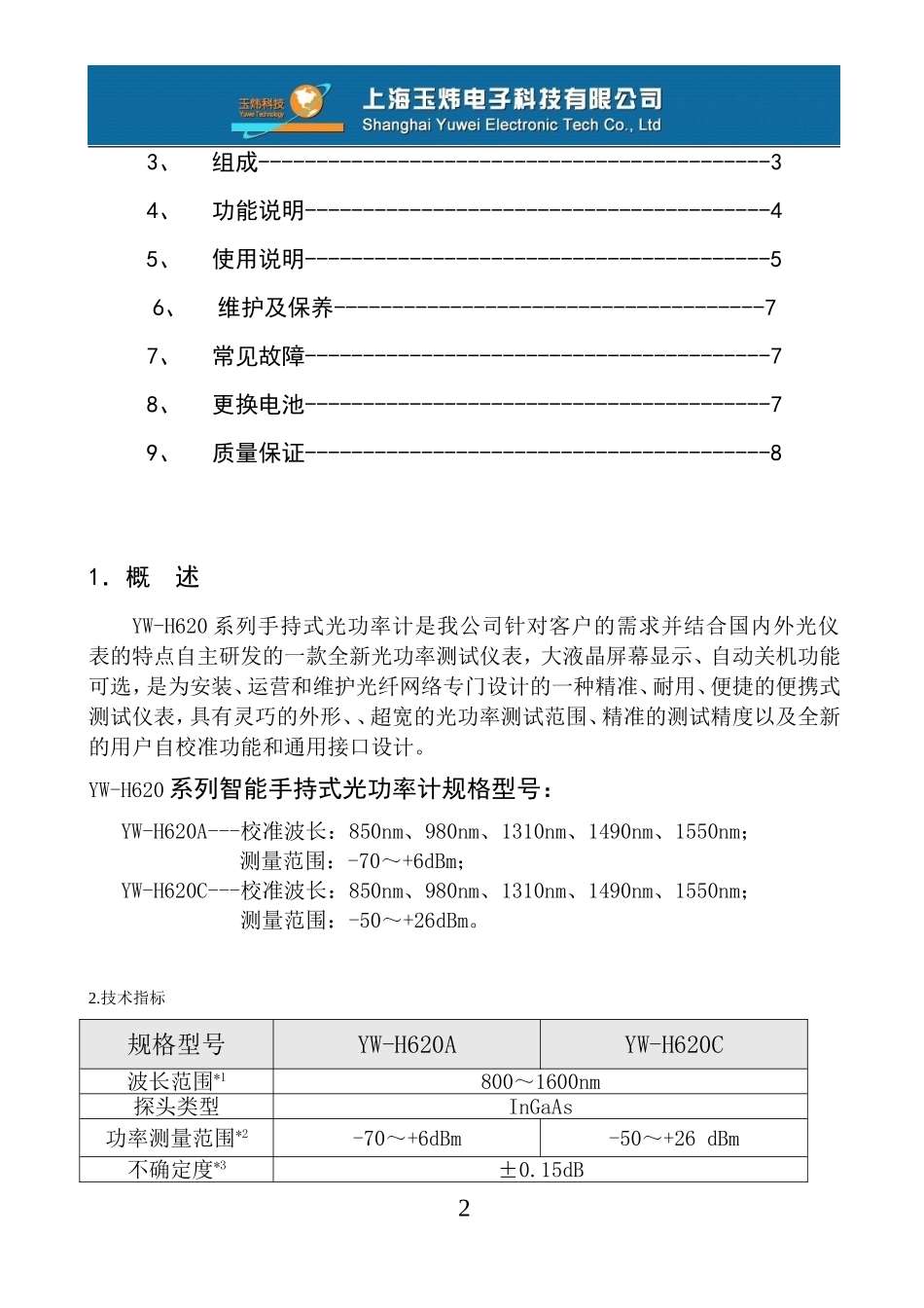 手持式光功率计_第2页