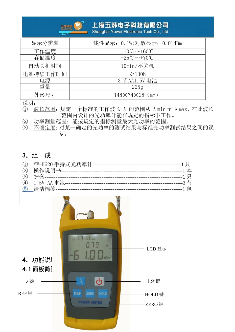手持式光功率计_第3页