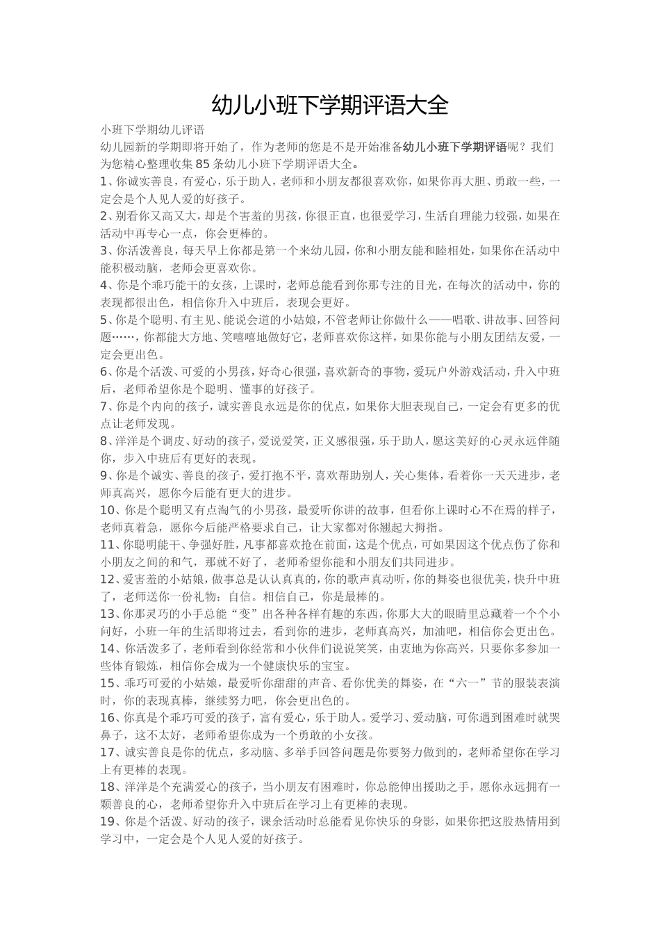 别再给孩子穿太厚了，那是在害孩子_第1页