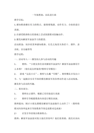 一年级舞蹈站队进行曲