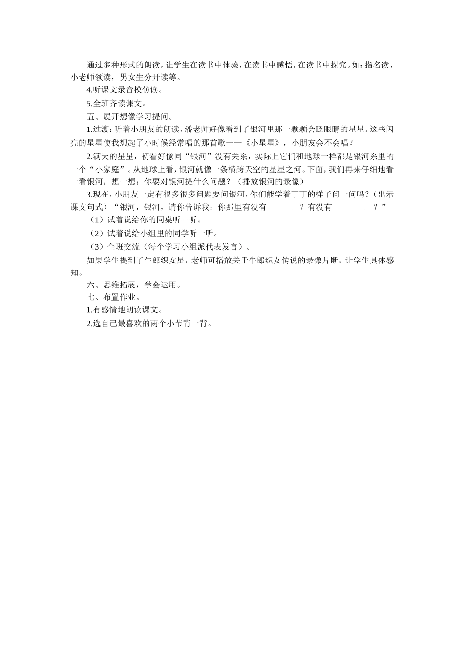 《问银河》教学设计_第2页