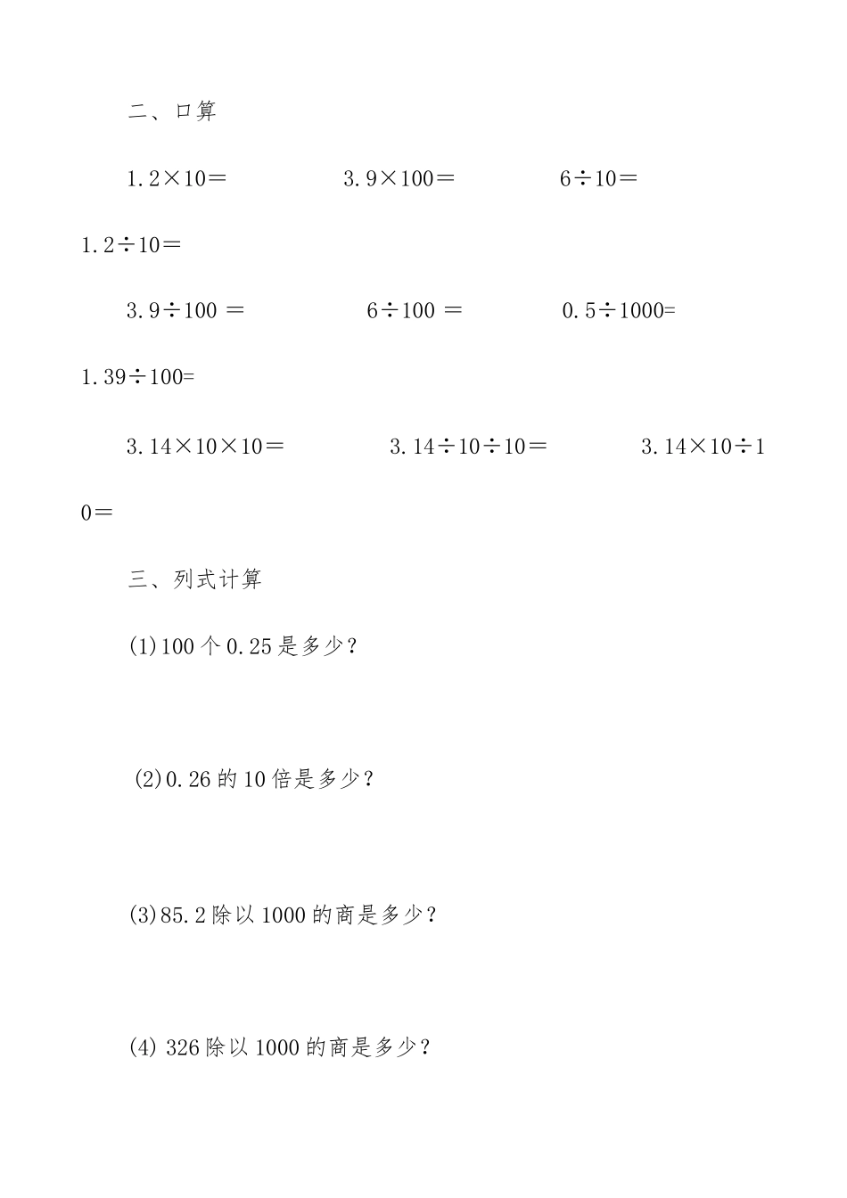人教2011版小学数学四年级小数点移动引起小数大小的变化评测练习_第2页