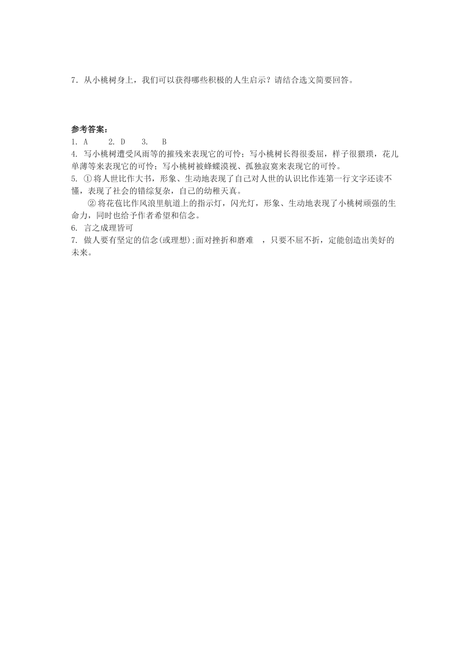 (部编)初中语文人教2011课标版七年级下册《一棵小桃树》测评练习_第2页