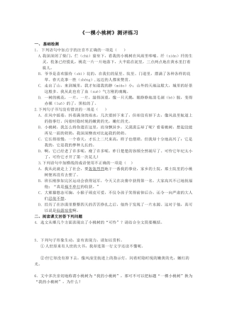 (部编)初中语文人教2011课标版七年级下册《一棵小桃树》测评练习