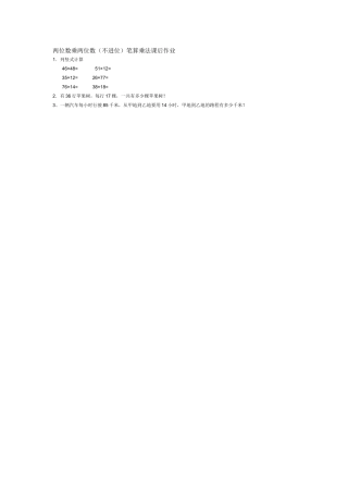 人教2011版小学数学三年级两位数乘两位数乘法课后作业
