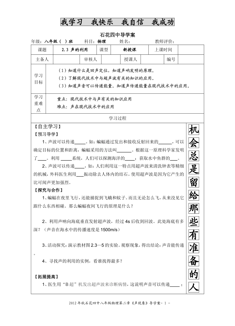 2.3声的利用_第1页
