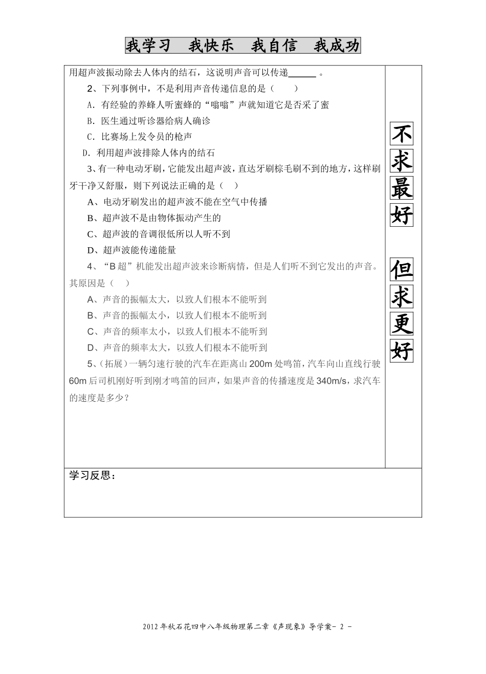 2.3声的利用_第2页