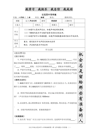 2.3声的利用