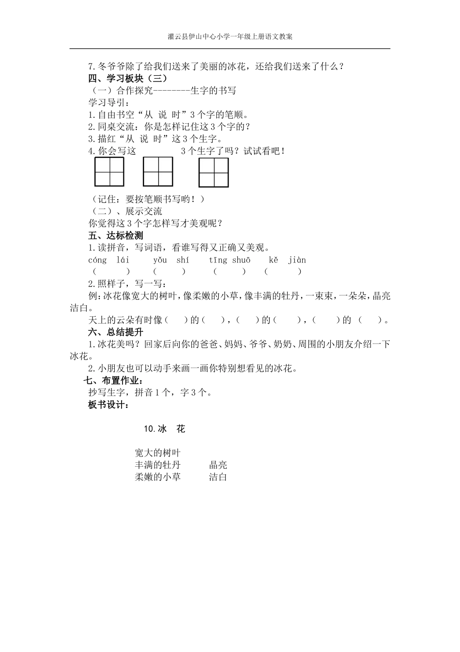 10.冰花2_第2页