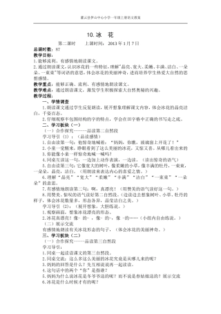 10.冰花2
