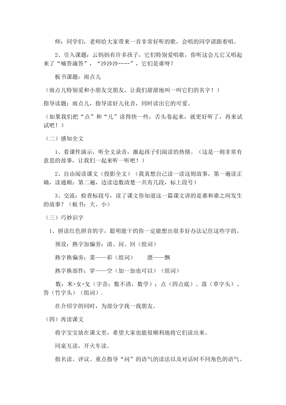 (部编)人教2011课标版一年级上册小雨点教学设计_第2页