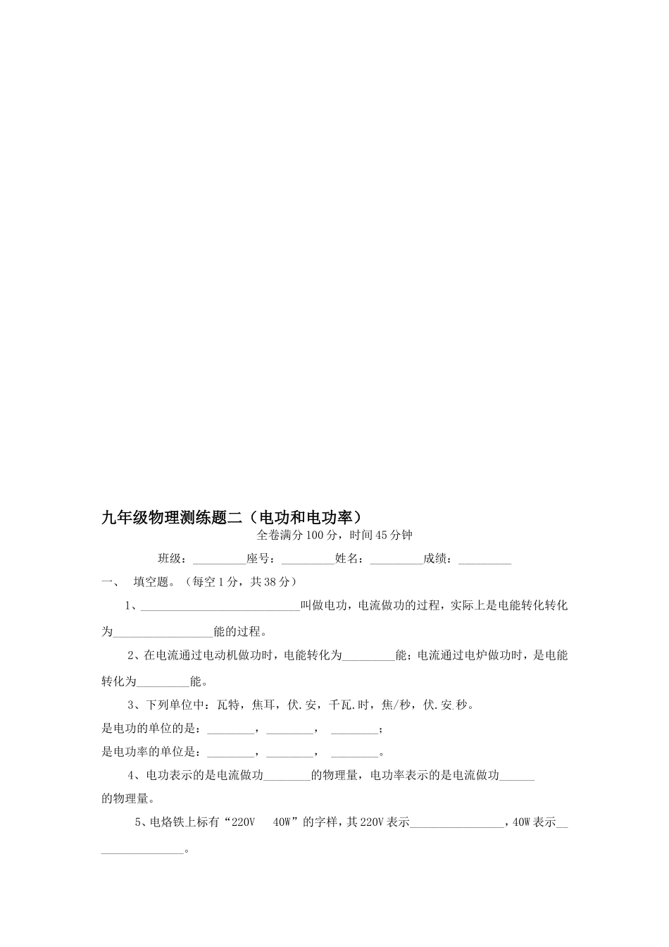 〖初三★物理〗九年级物理电功和电功率同步训练题_第1页