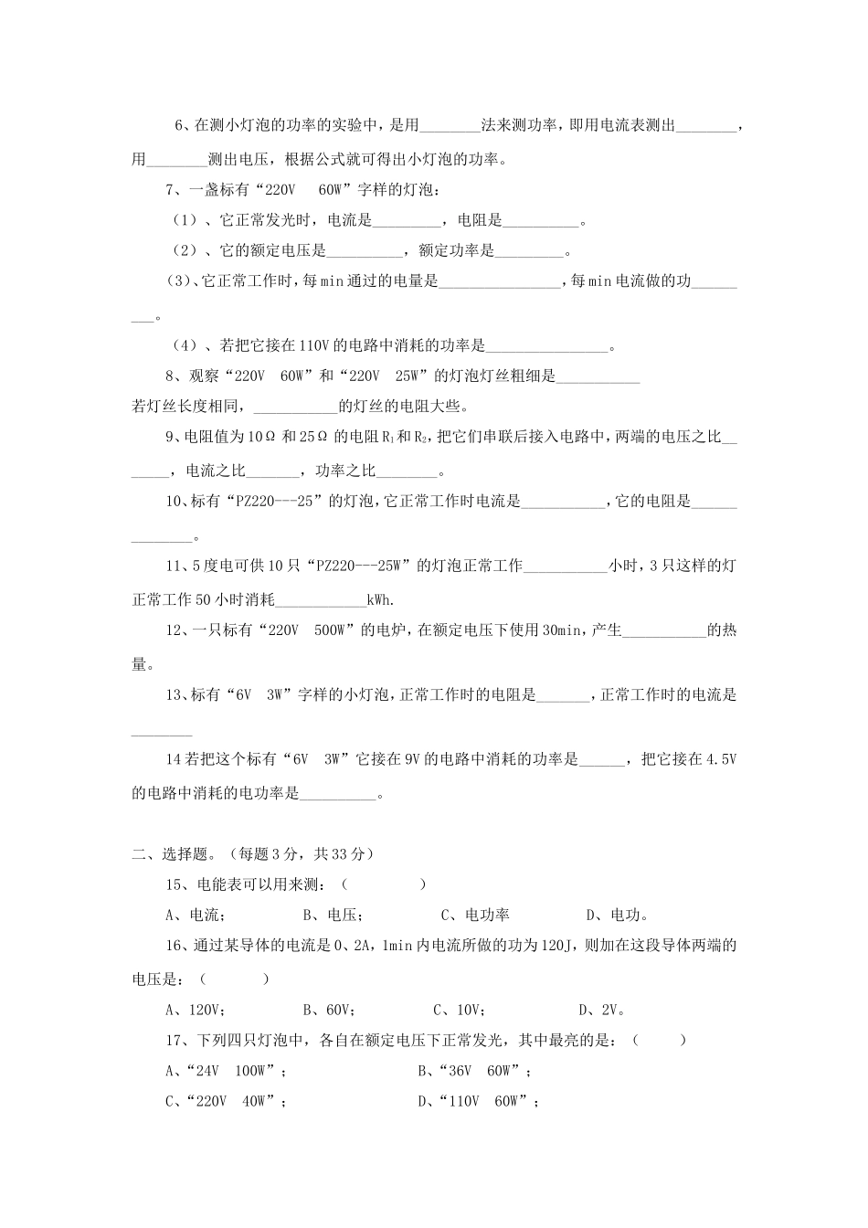 〖初三★物理〗九年级物理电功和电功率同步训练题_第2页