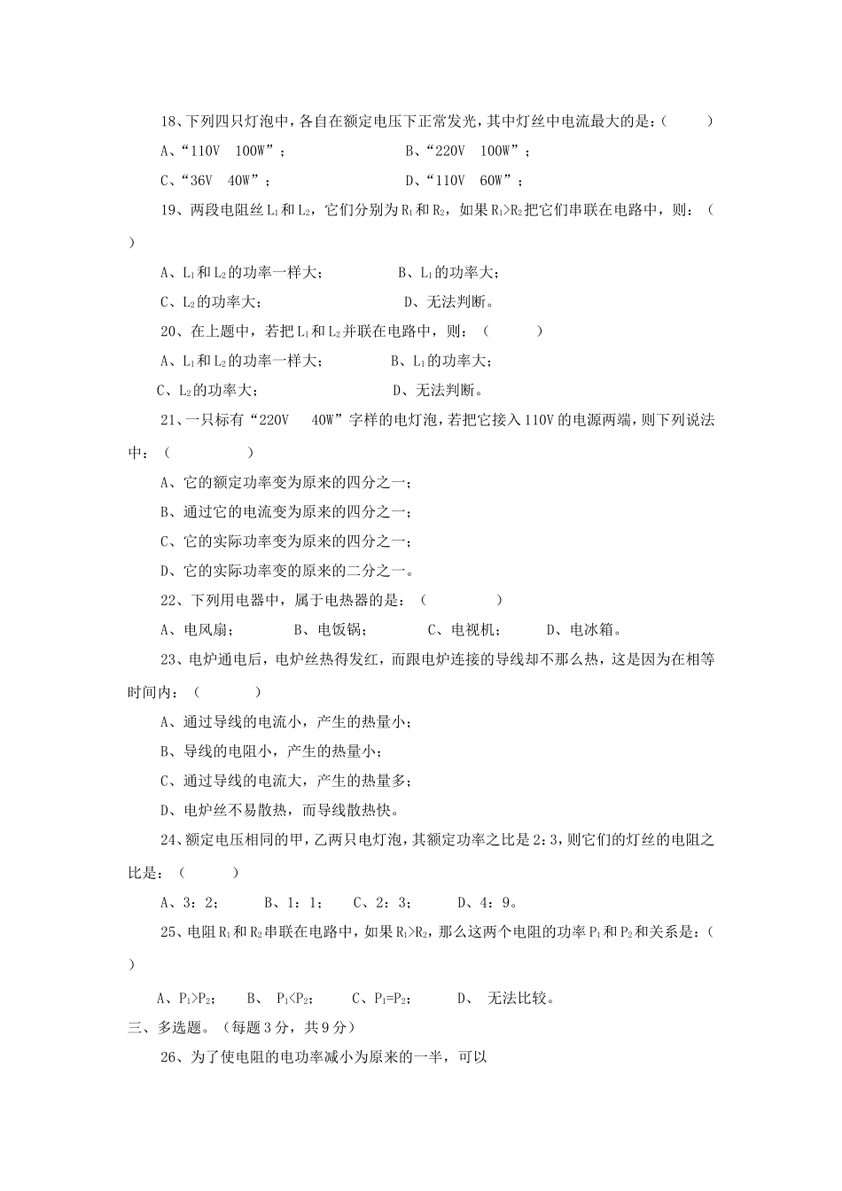 〖初三★物理〗九年级物理电功和电功率同步训练题_第3页